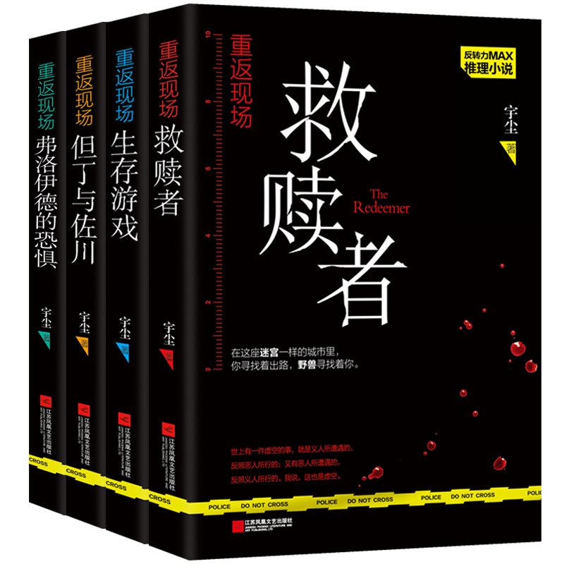 重返现场（套装全4册）