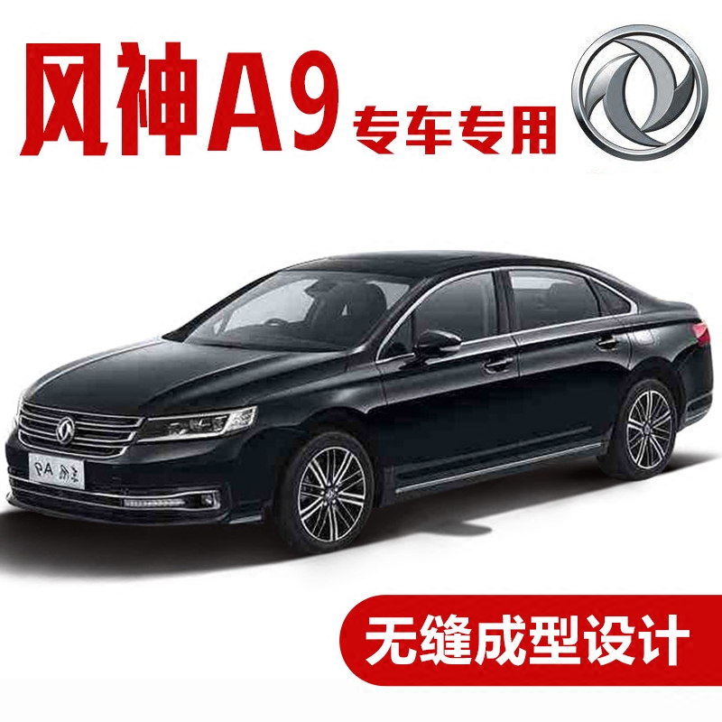 云飞腾东风风神a9汽车密封条 车门隔音条 全车装饰防尘胶条改装 风神