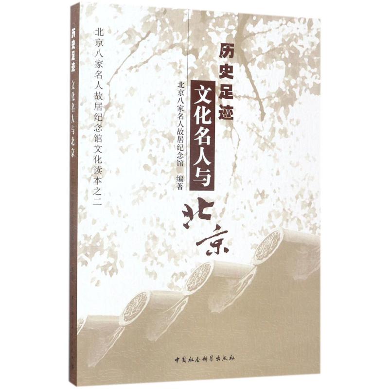 历史足迹