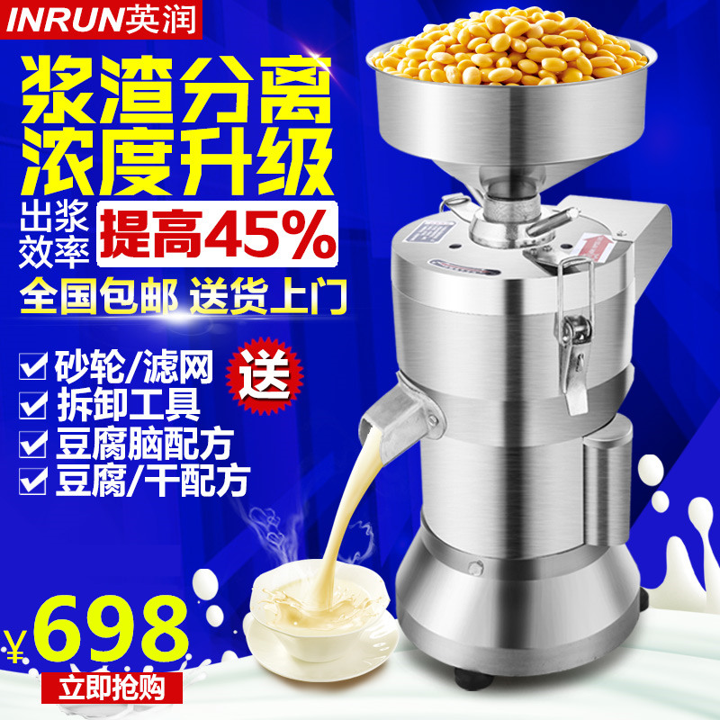 英润 豆浆机商用 磨浆机商用 全自动电动商用大容量 豆腐机打浆机无渣豆花机 浆渣分离不锈钢黄豆磨桨机 100型配置1