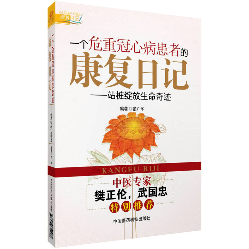 一个危重冠心病患者的康复日记：站桩绽放生命奇迹高性价比高么？
