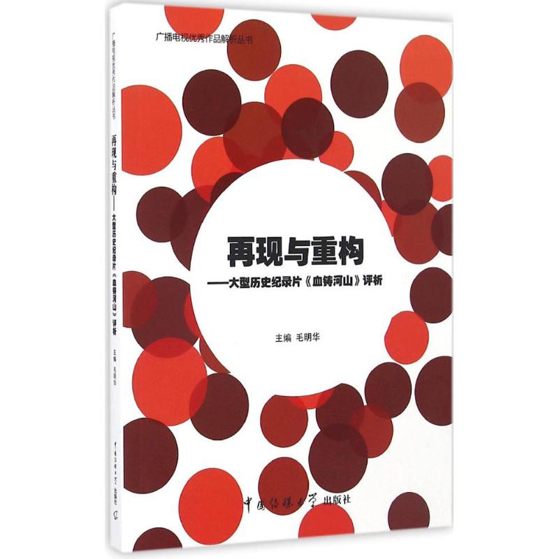 再现与重构
