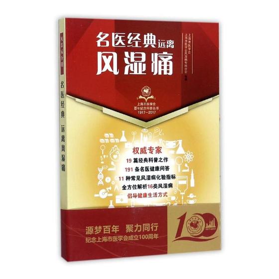 名医经典远离风湿痛 健身与保健 书籍