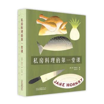 私房料理的堂课
