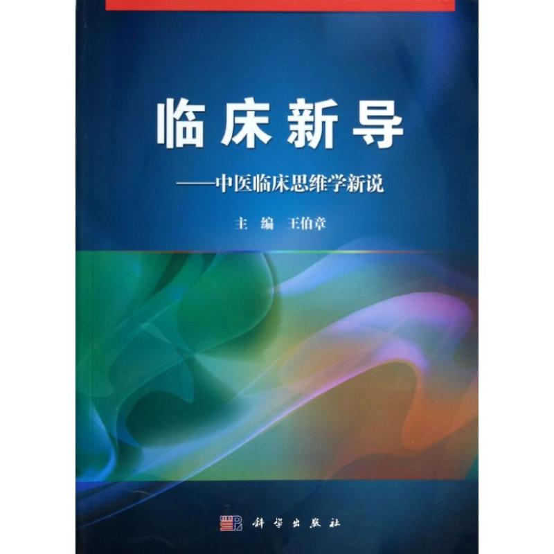 临床新导