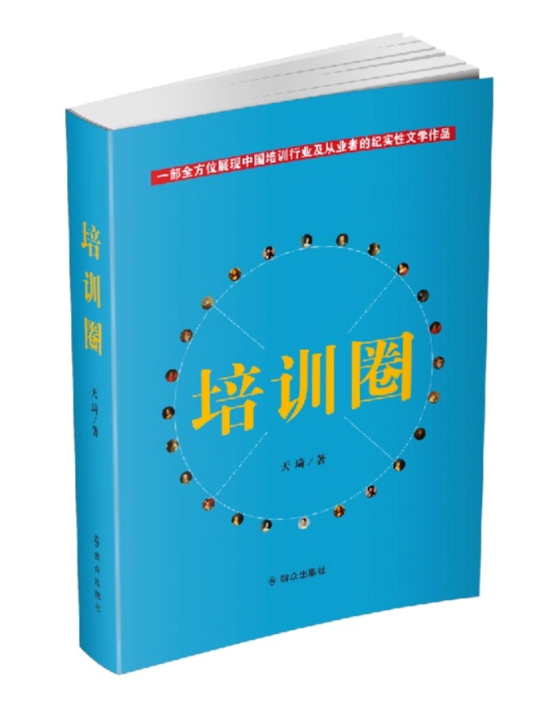 培训圈