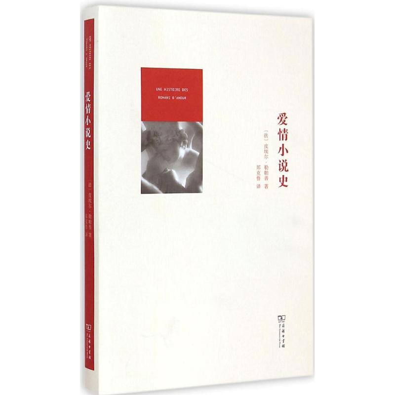 爱情小说史