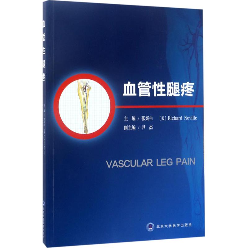 血管性腿疼