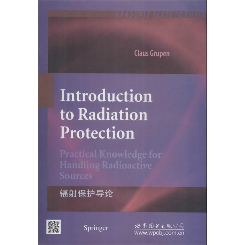 辐射保护导论