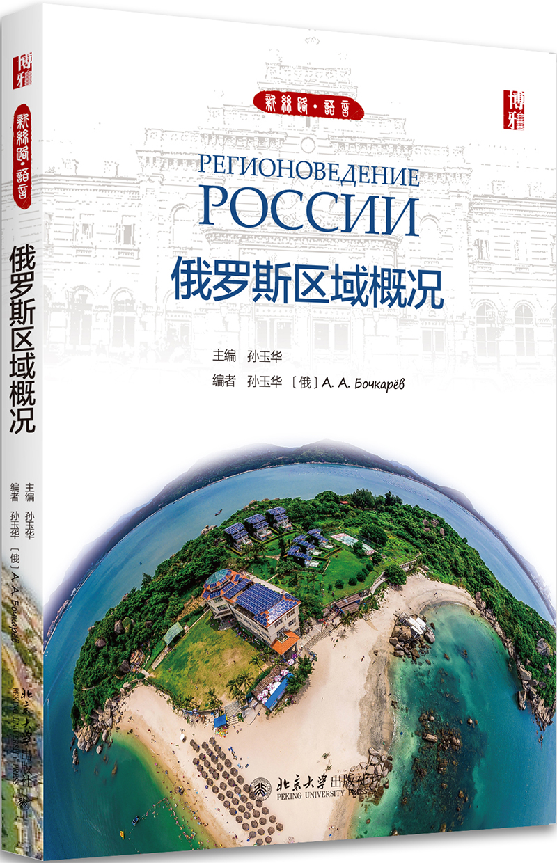 俄罗斯区域概况