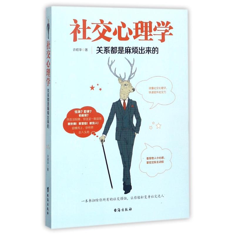 社交心理学