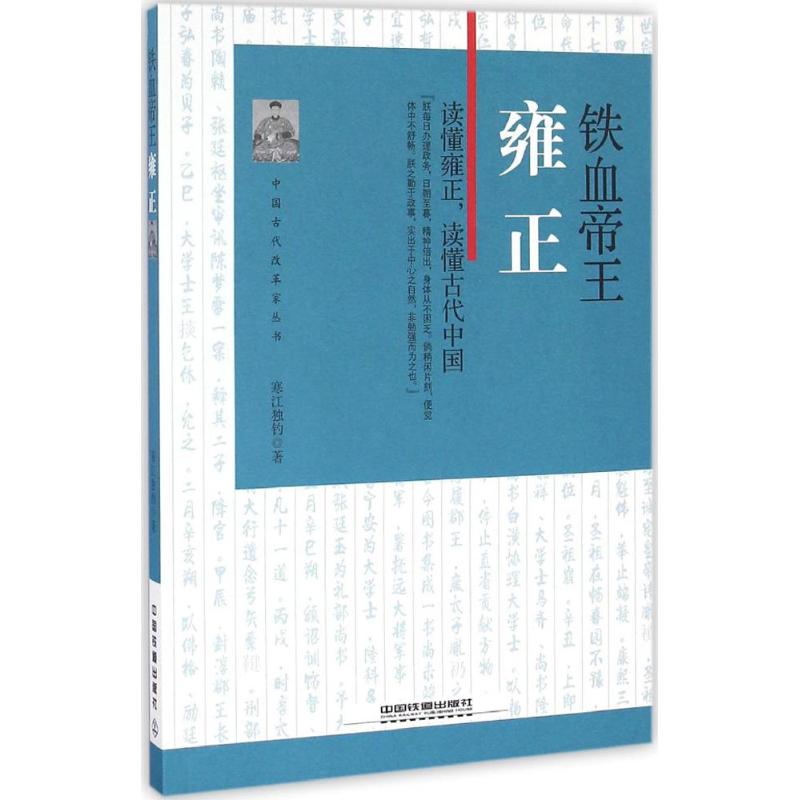 铁血帝王