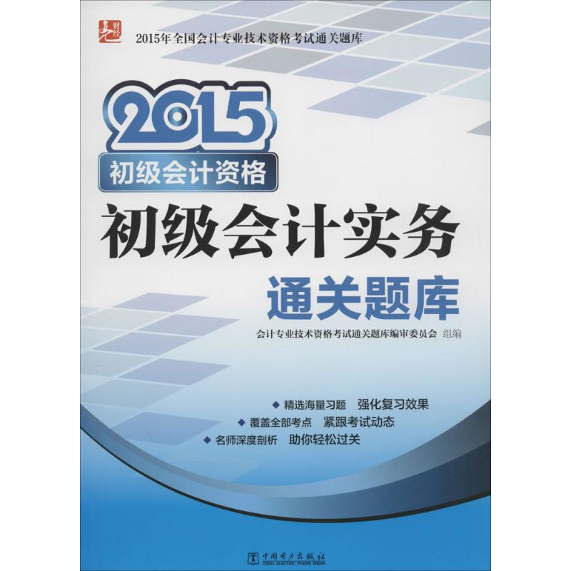 初级会计实务