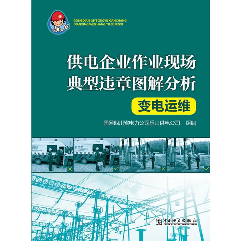 变电运维