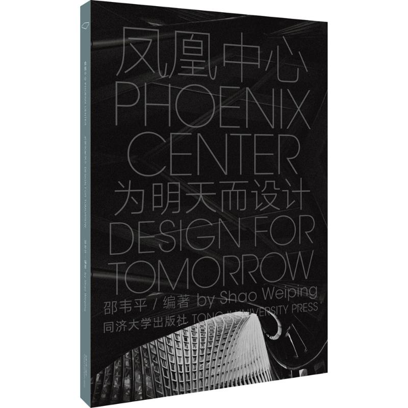 凤凰中心
