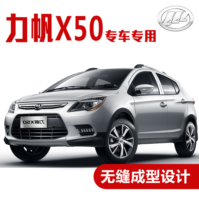 力帆x50汽车密封条 车门隔音条 全车装饰防尘胶条改装 力帆x50全车