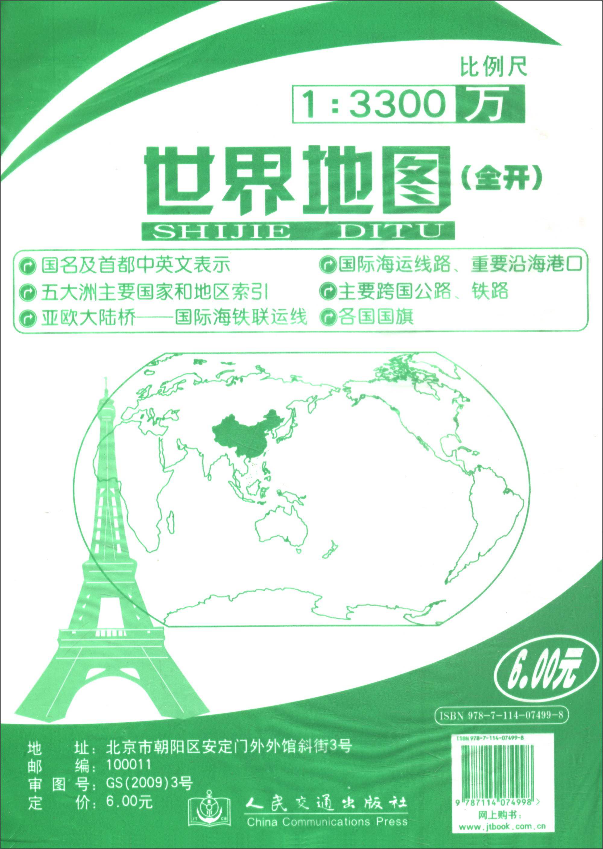 世界地图（全开 2018版 1：3300万）