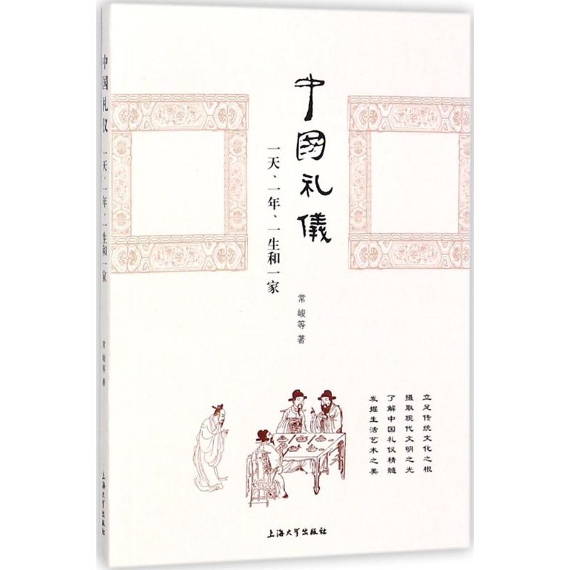 中国礼仪