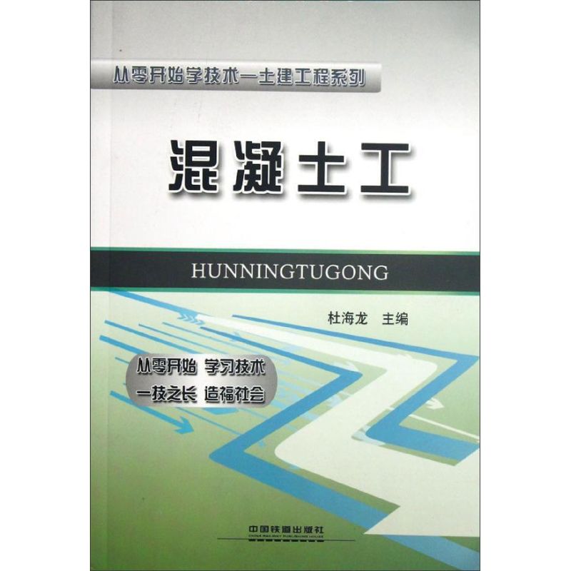混凝土工