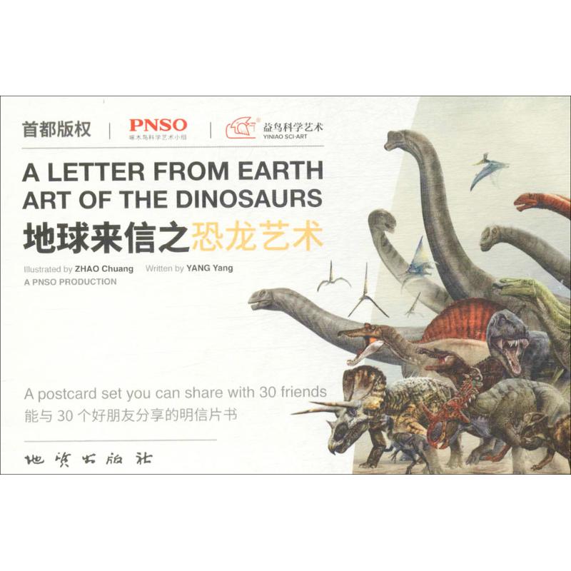 地球来信之恐龙艺术