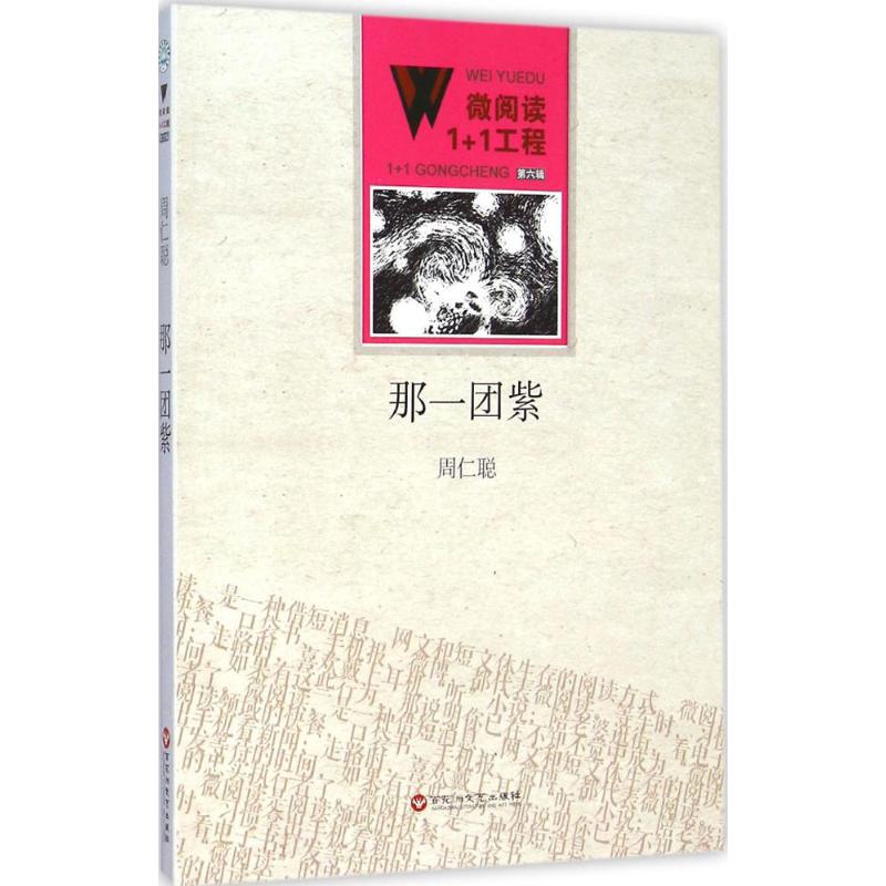 那一团紫