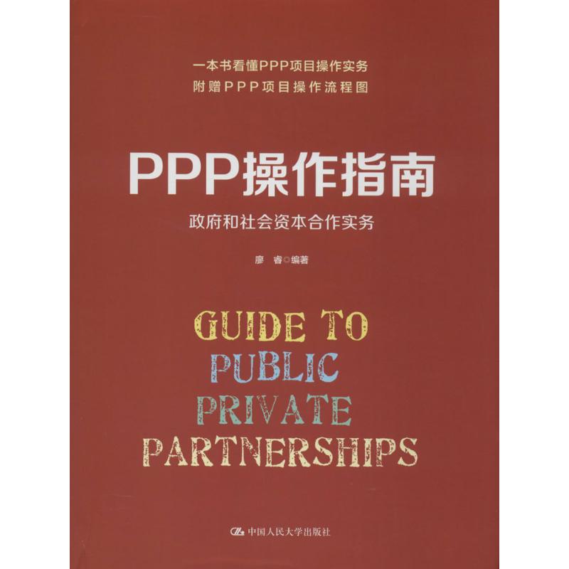 PPP操作指南