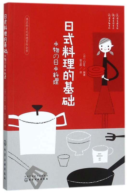 日式料理的基础