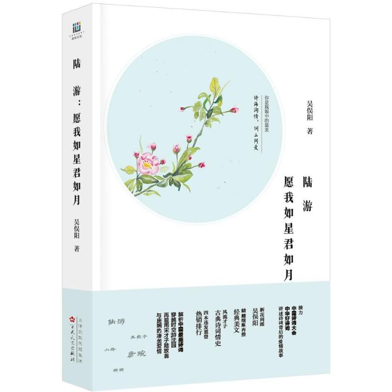 陆游