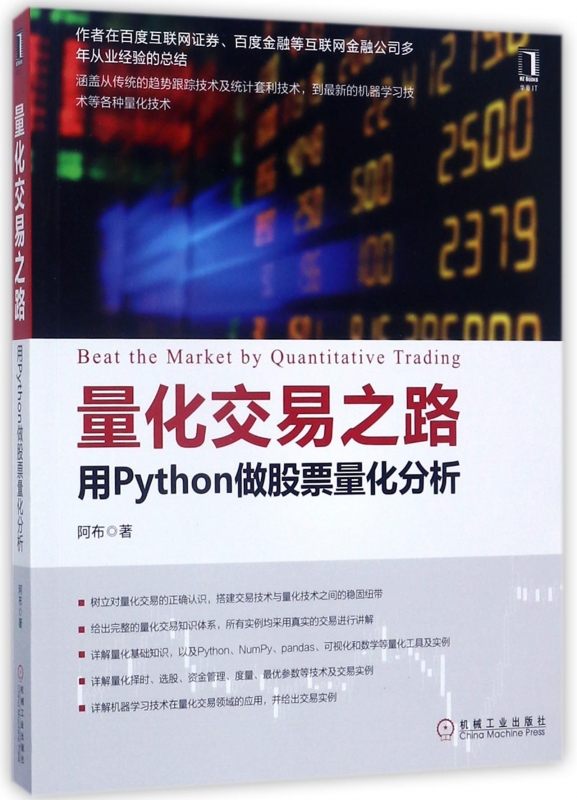 量化交易之路(用Python做股票量化分析)