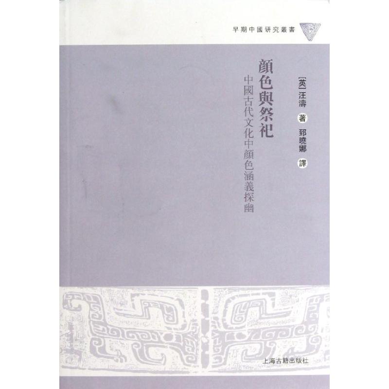 颜色与祭祀中国古代文化中颜色涵义探幽