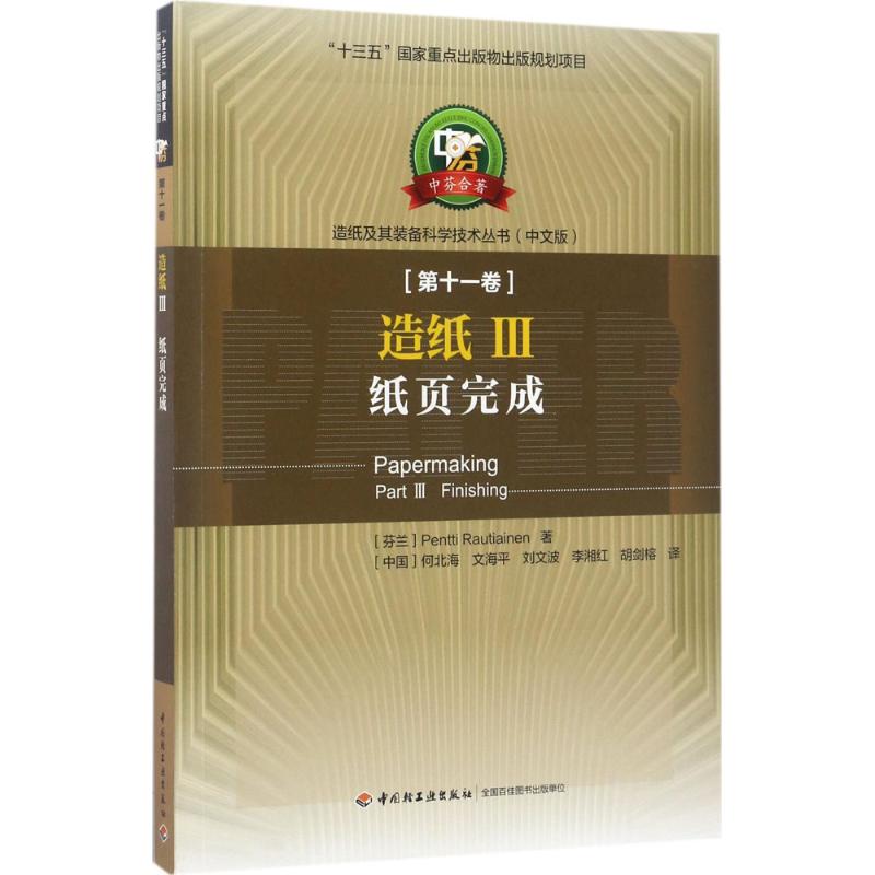 造纸(中文版)(3)纸页完成