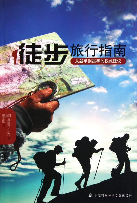 徒步旅行指南(从新手到高手的权威建议)