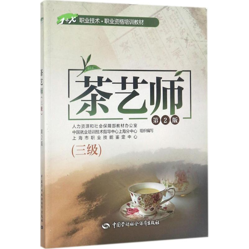 茶艺师三级