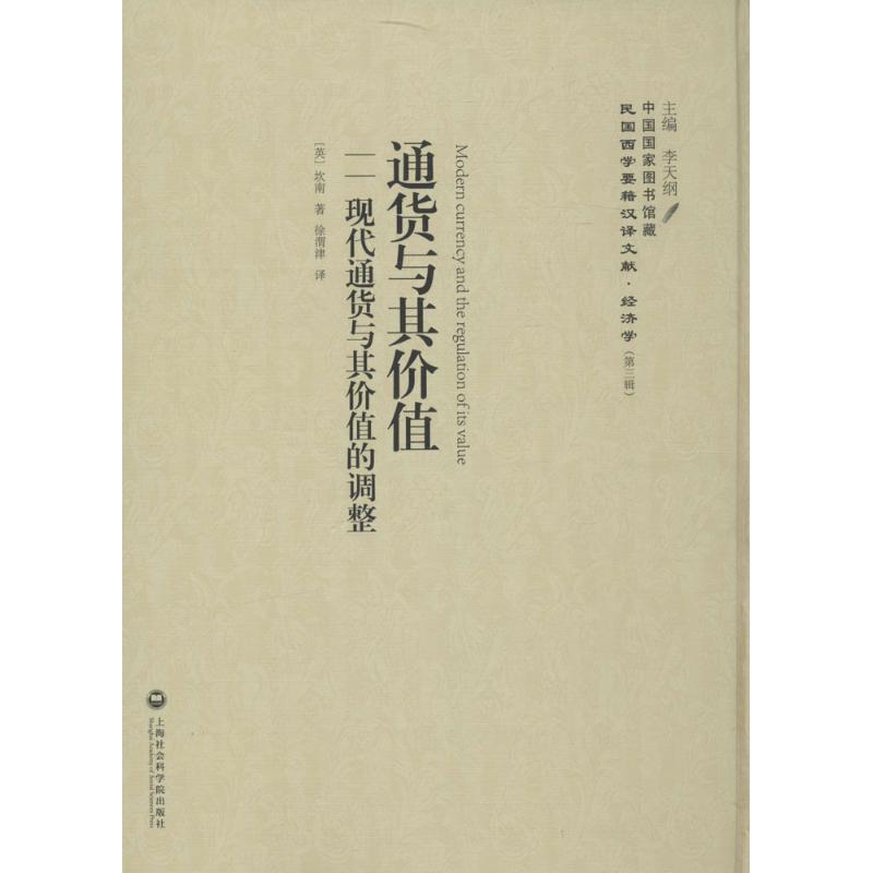 通货与价值