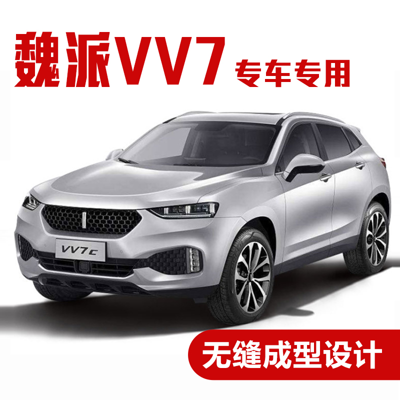长城魏派wey-vv7汽车密封条隔音条 全车防尘胶条装饰改装 魏派vv7全车