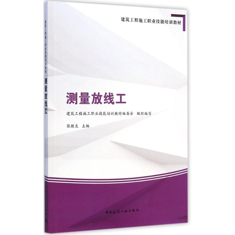 测量放线工