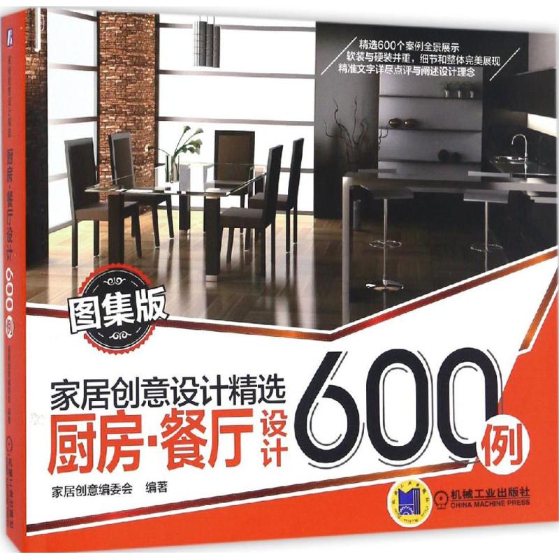 厨房·餐厅设计600例(图集版)