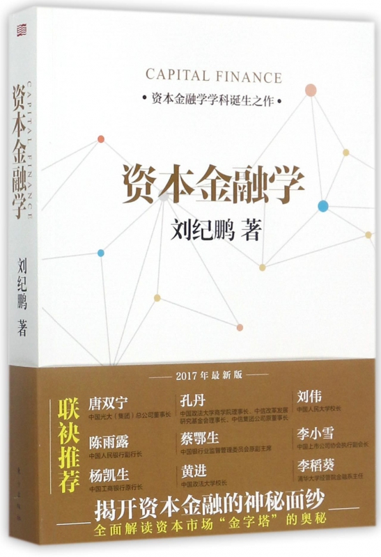 资本金融学