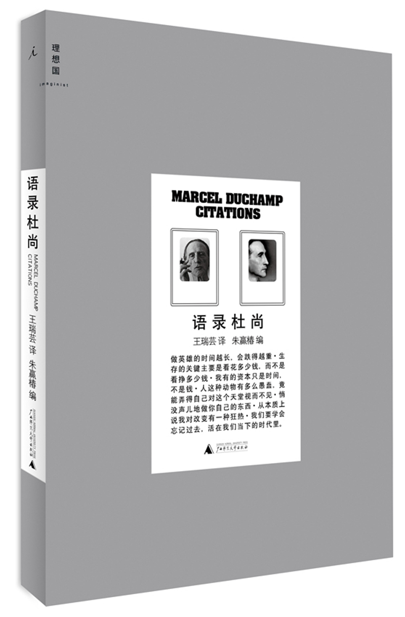 语录杜尚