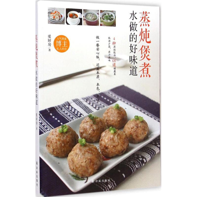 蒸炖煲煮,水做的好味道
