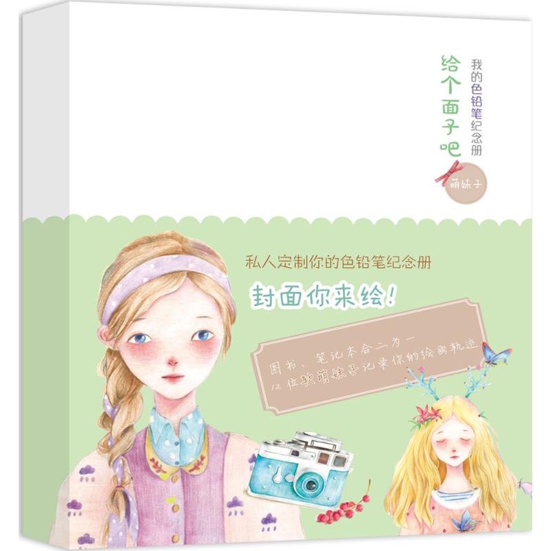 萌妹子