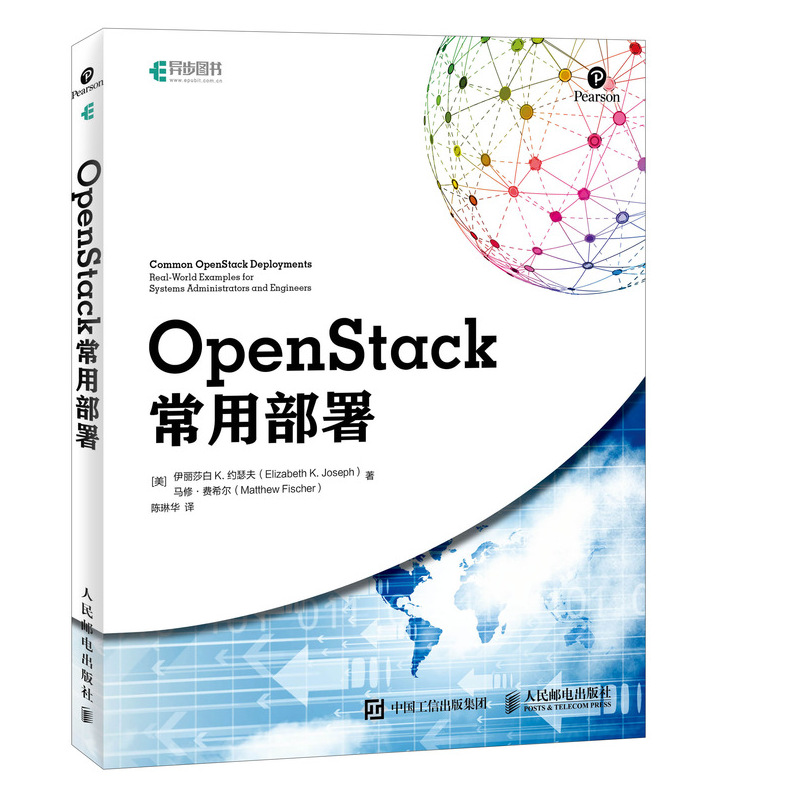 OpenStack常用部署(异步图书出品) epub格式下载