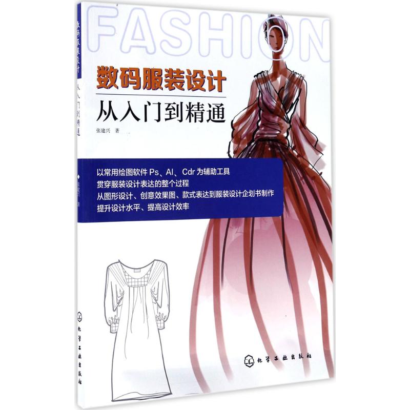 数码服装设计从入门到精通