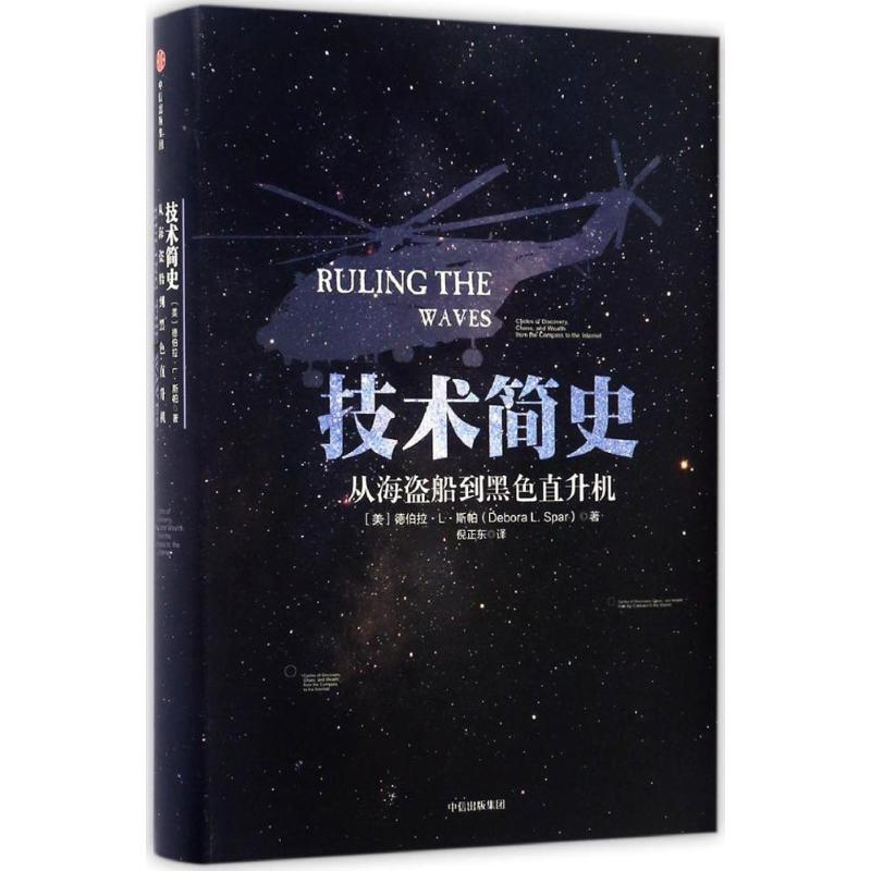 技术简史