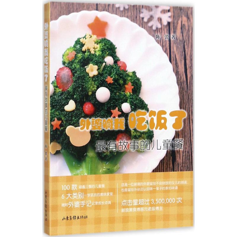 外婆喊我吃饭了