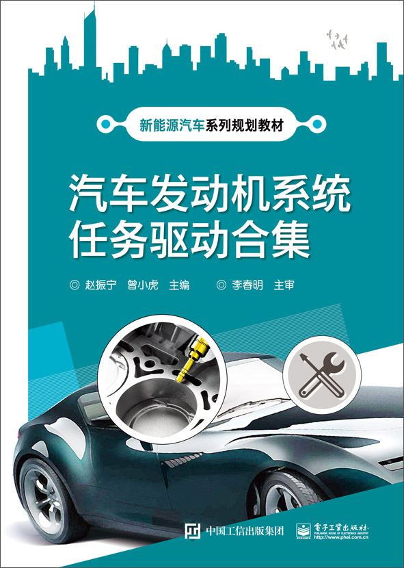 汽车发动机系统任务驱动合集