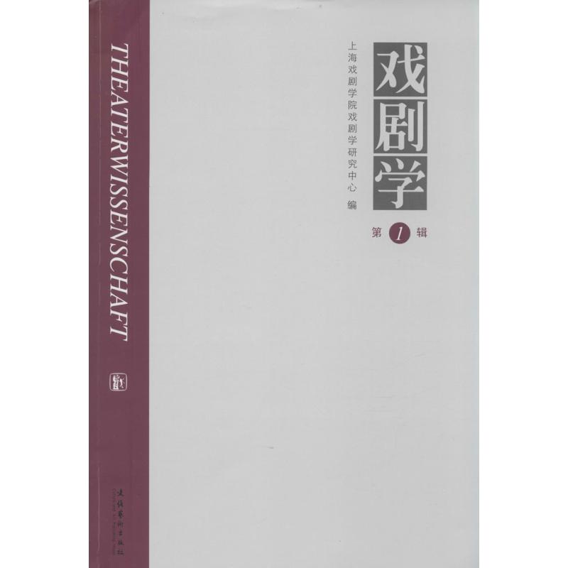 戏剧学(1)