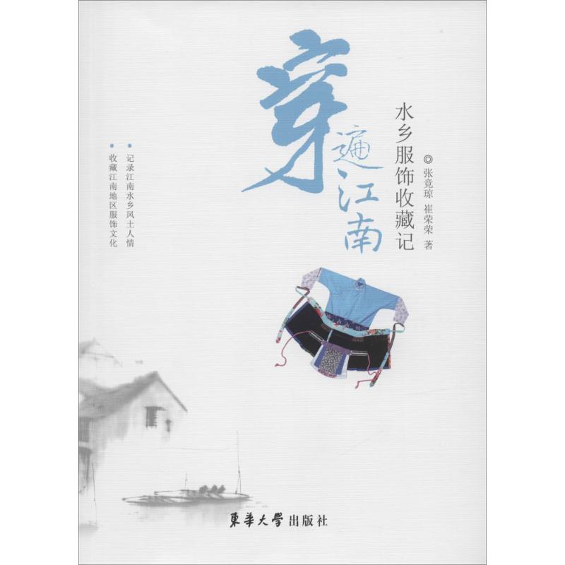 穿遍江南