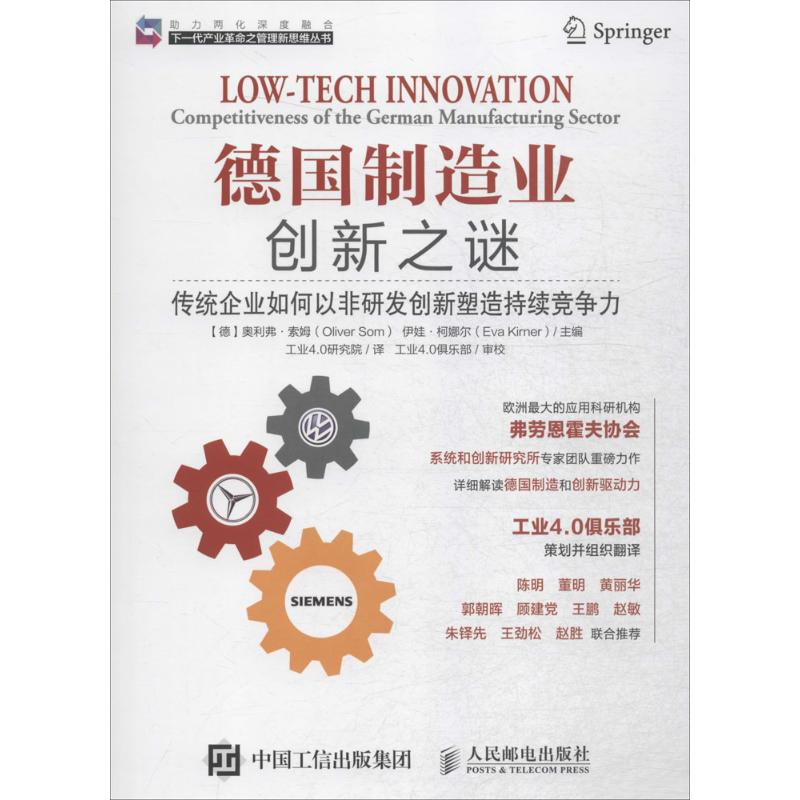 德国制造业创新之谜