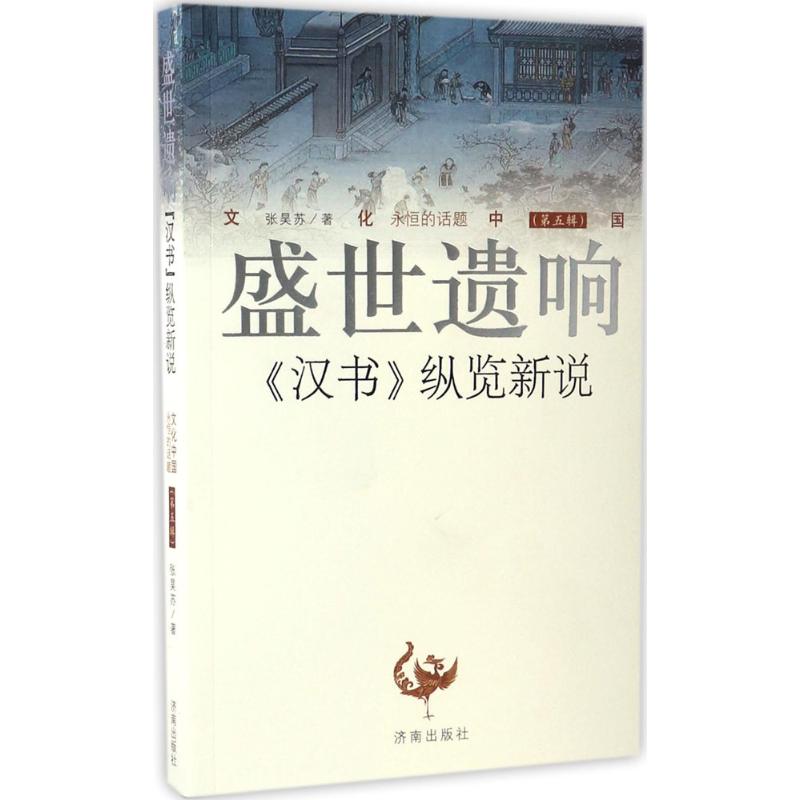 盛世遗响
